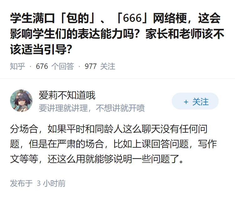 学生满口「包的」、「666」网络梗，这会影响学生们的表达能力吗？家长和老师该不该