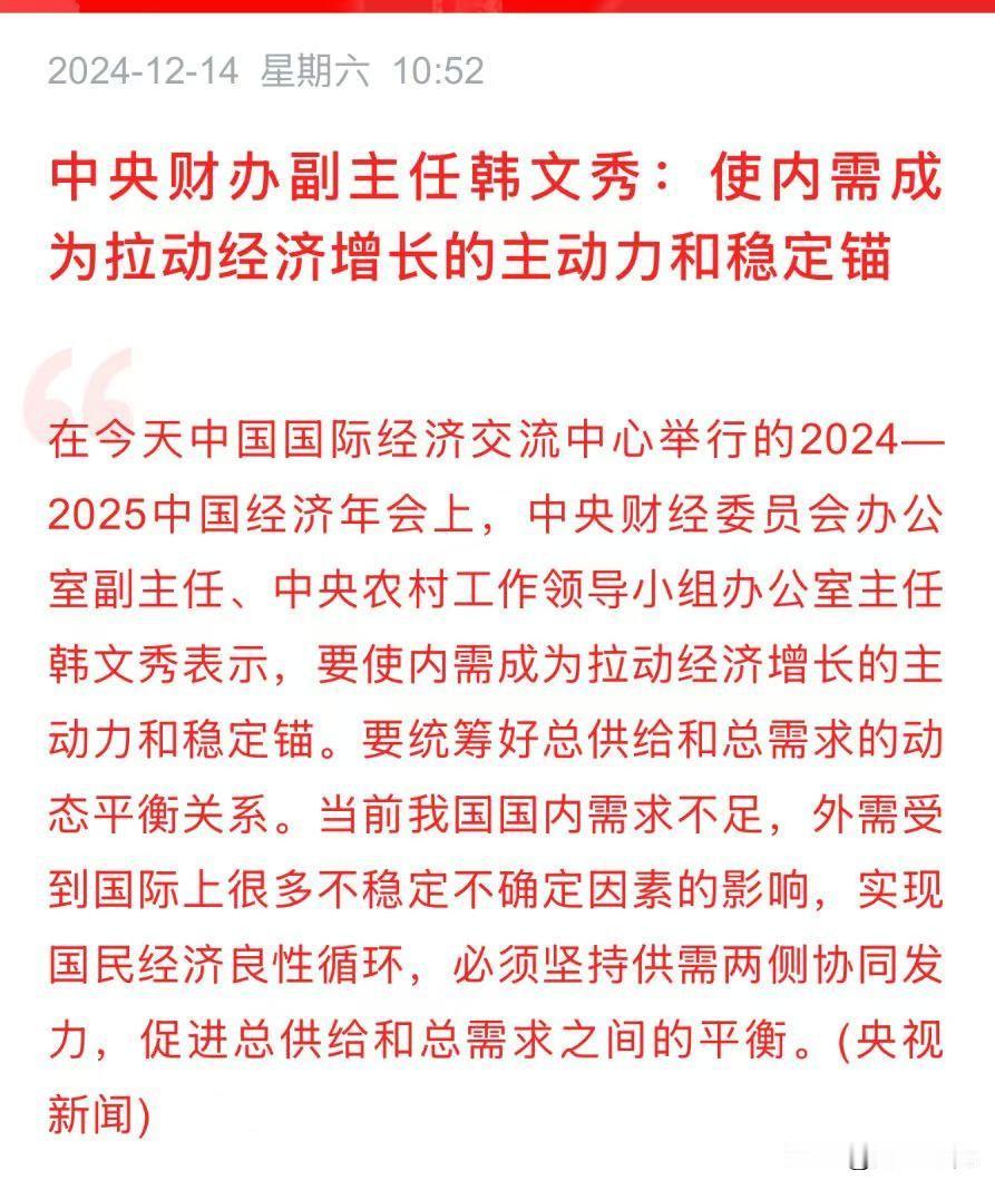 A股走牛将是民心所向！中财办观点：使内需成为拉动经济增长的主动力和稳定锚！
  