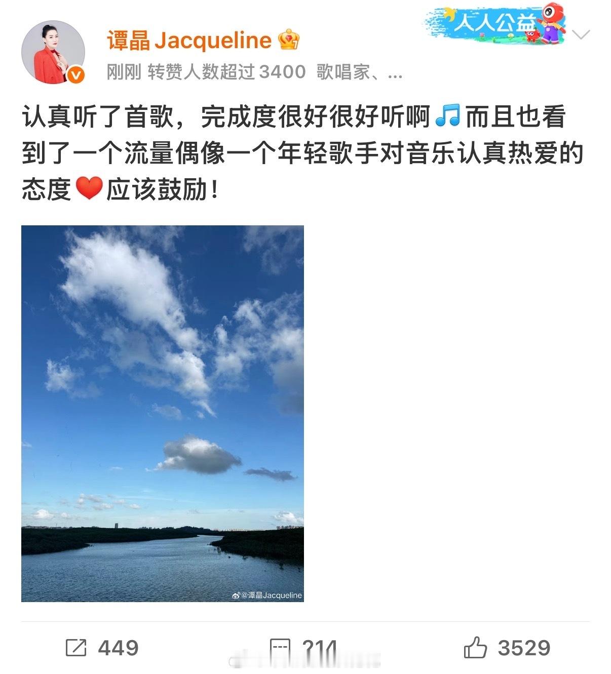 谭晶发文鼓励马嘉祺：“认真听了首歌，完成度很好很好听啊。而且也看到了一个流量偶像