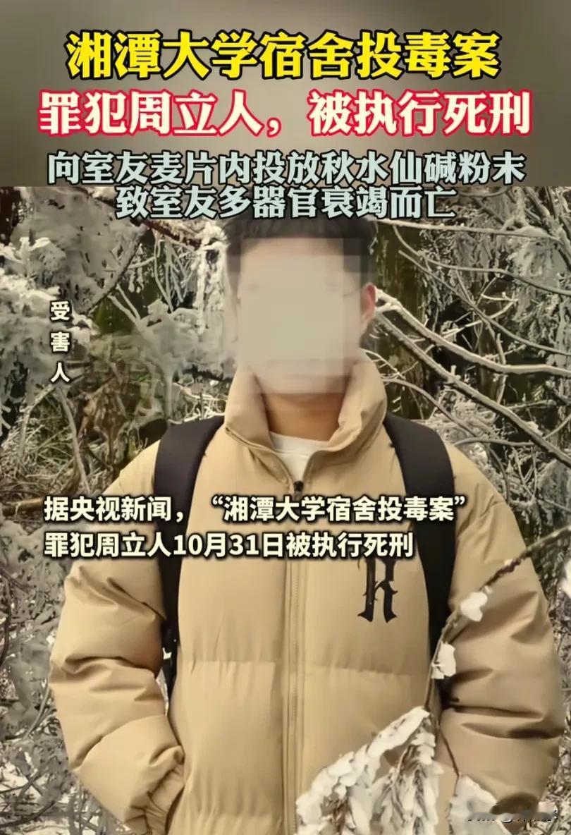 湘潭大学“周立人投毒案”已经结案，凶手也已伏法。
问一个有意思的问题，假如遇到周