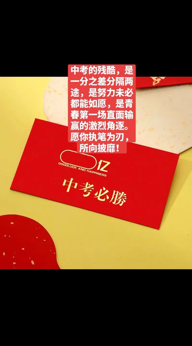 中考必胜