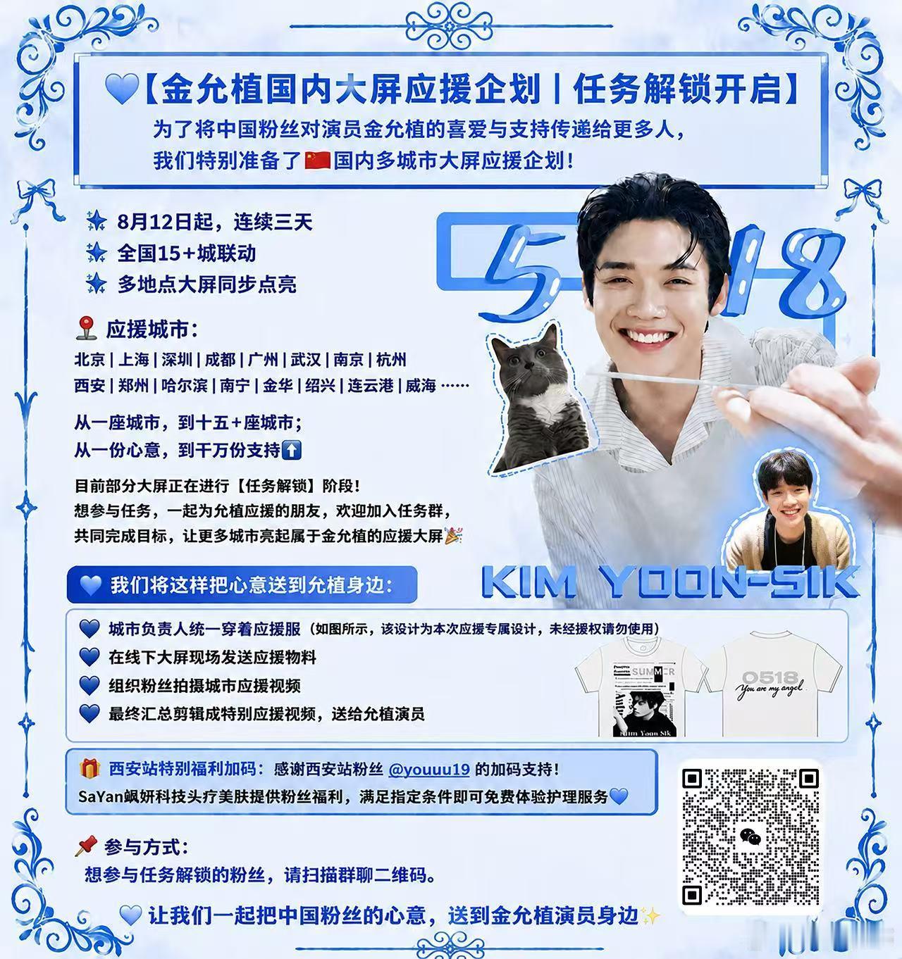 金允植 🍀允植YoonZip💙金允植中国粉丝国内大屏应援企划｜郑州站为了将中