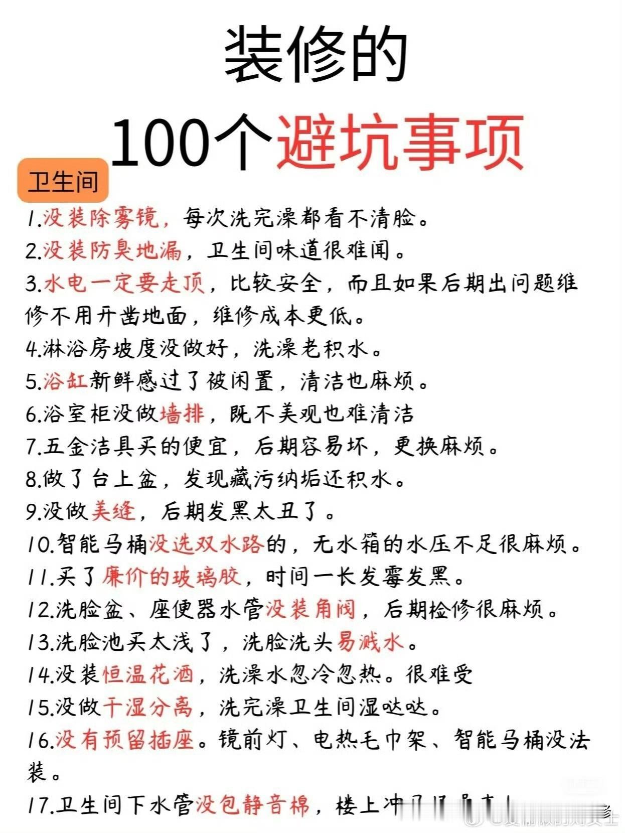 装修简直就是个大坑，稍不留意就会深陷其中。我整理了一些施工细节的避坑要点。
水电