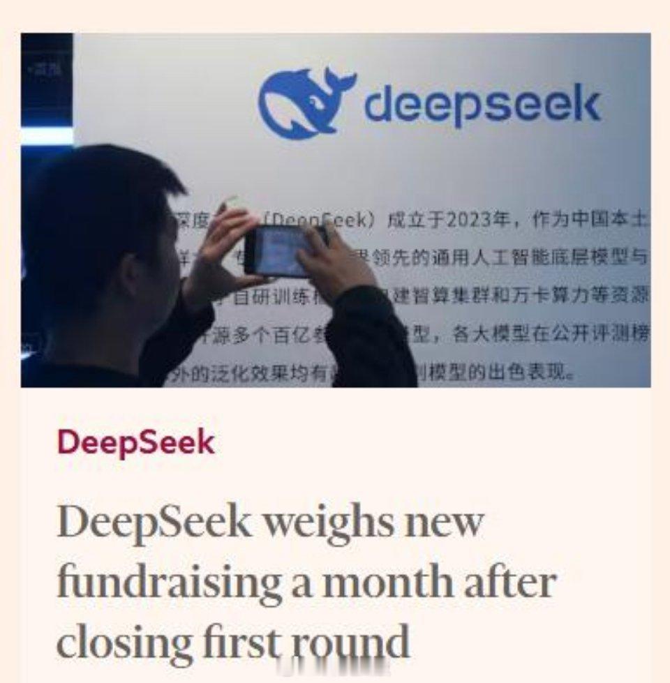 70亿美元还不够，DeepSeek被曝将再融资，计划明年争取上市。 
