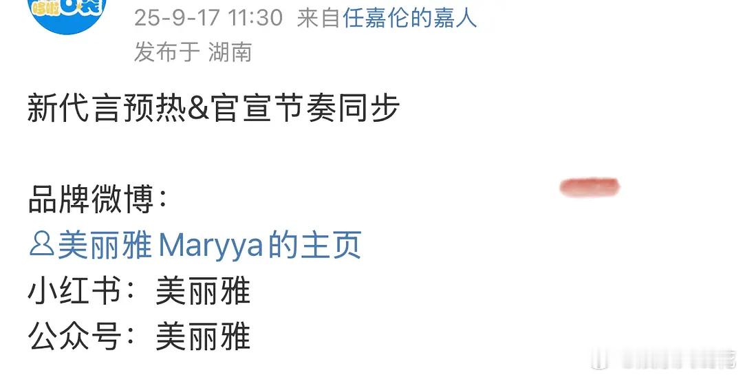 任嘉伦无忧渡后的第六个商务美丽雅来了，又一国民大品牌，真国货推手[泪奔] ​​​