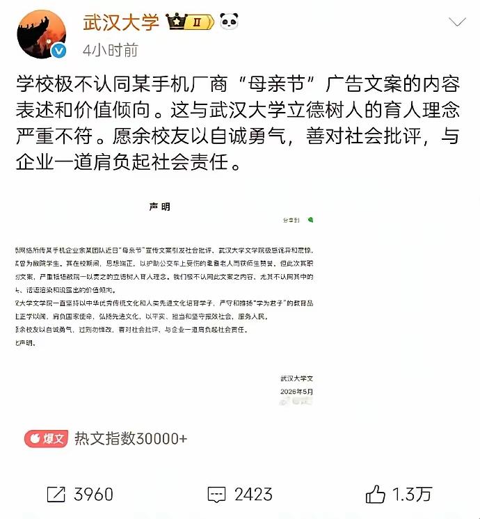 现在全网最糟心的就是武大学子吧！  
不是因为OPPO文案学生是武大的，也不是因