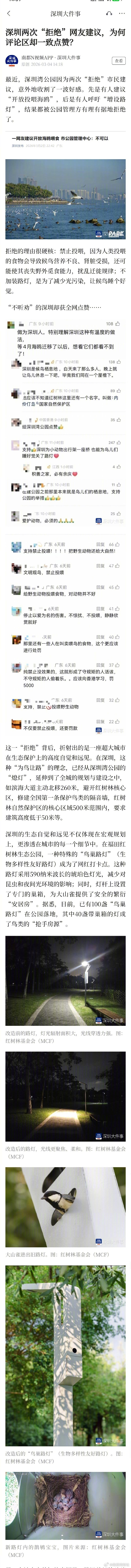 #不听劝的深圳获全网点赞#【深圳两次“拒绝”网友建议，为何评论区却一致点赞？】#