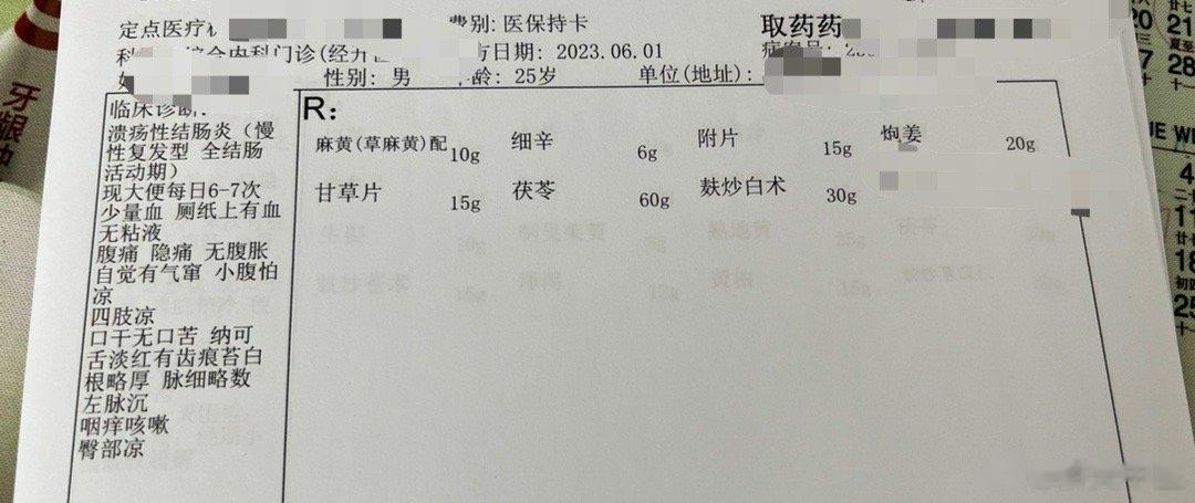 【麻辛附子汤+肾着汤】今天同时给两个溃结病人，开了这张经典处方：麻辛附子汤+肾着