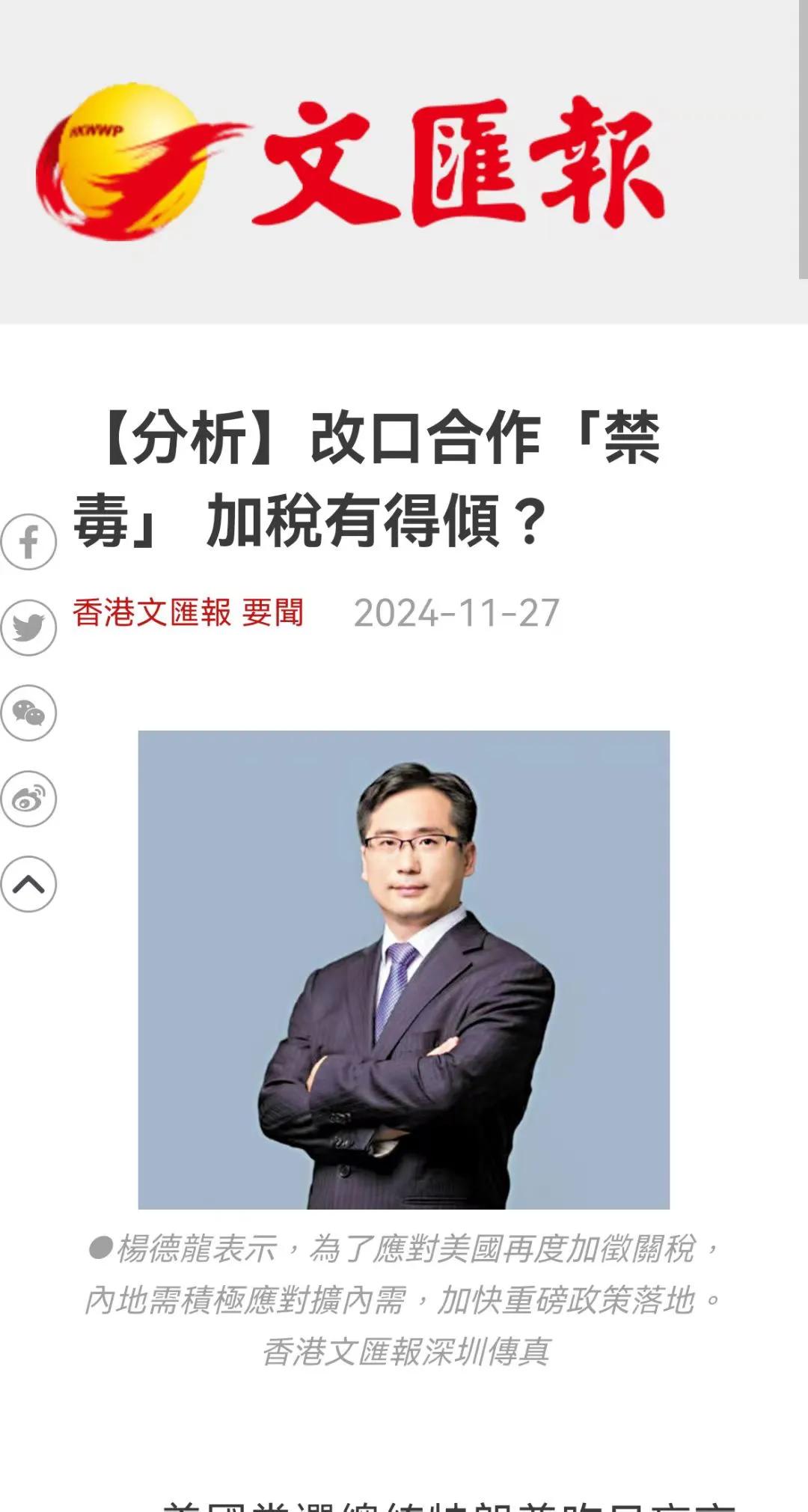 香港文汇报刊登专访文章，评论特朗普加税政策