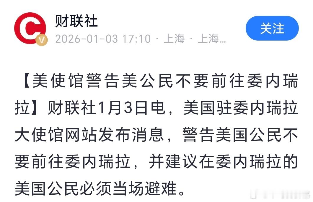 美使馆建议在委内瑞拉的美国公民当场避难