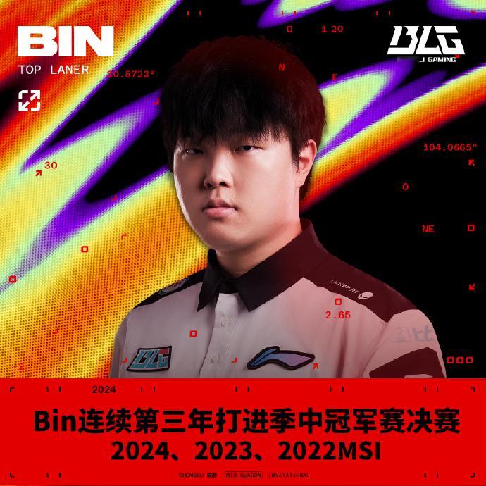 太超模了！#Bin连续第三年打进MSI决赛##2024MSI决赛# ​​​