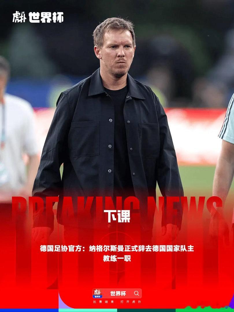 纳嗨下课！德意志天亮了？ 