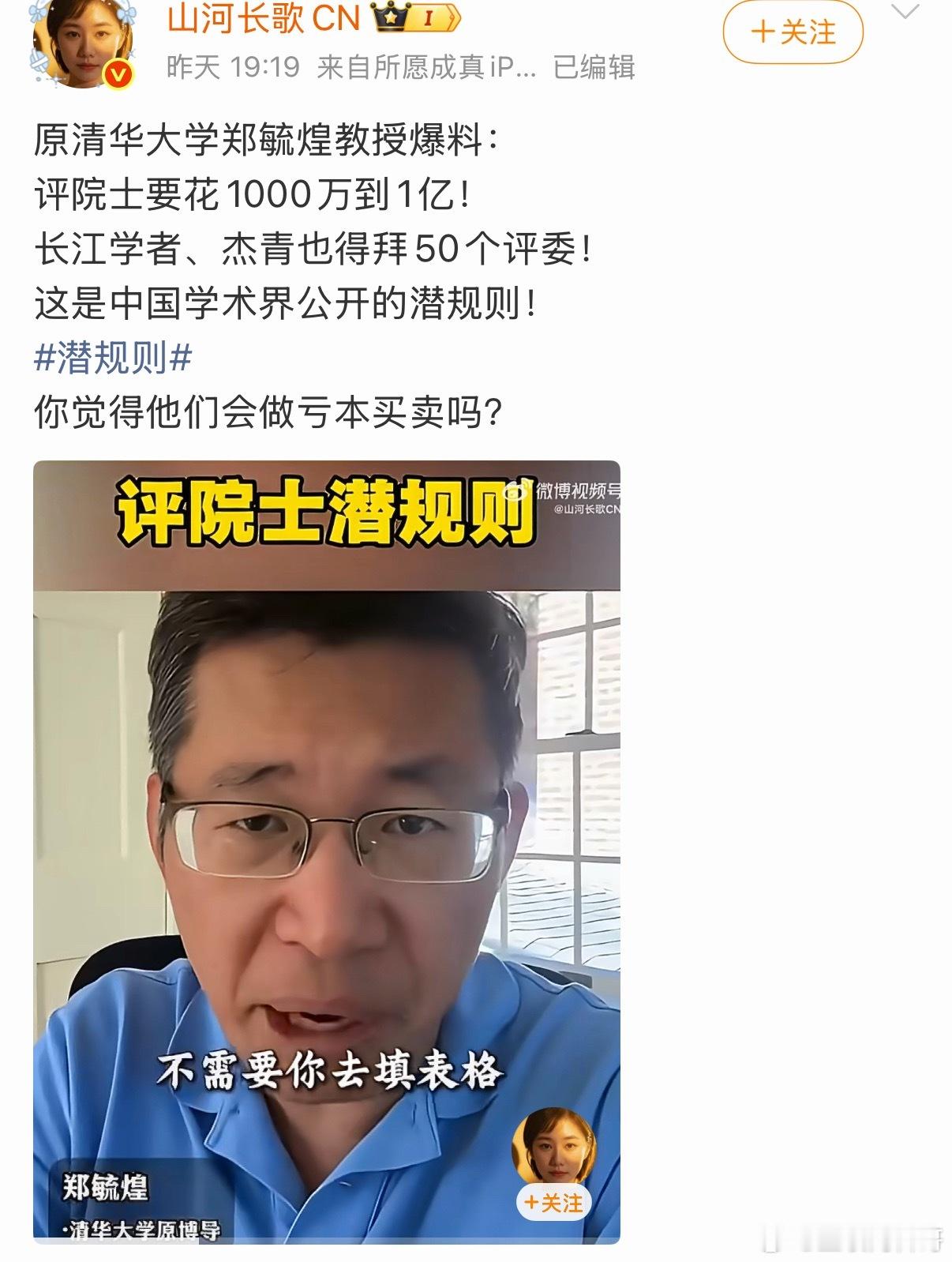 清华大学原教授太敢说真话了，彻底把学术界得罪了啊！ 