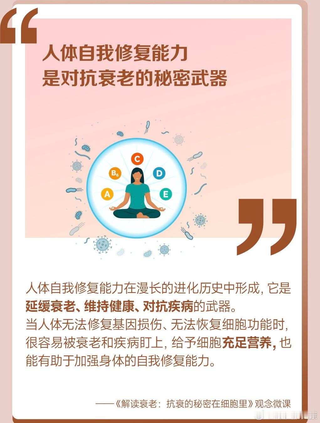 #健闻登顶计划# 🌈人体的自我修复能力，简直是咱们自带的“超级维修站”，负责清