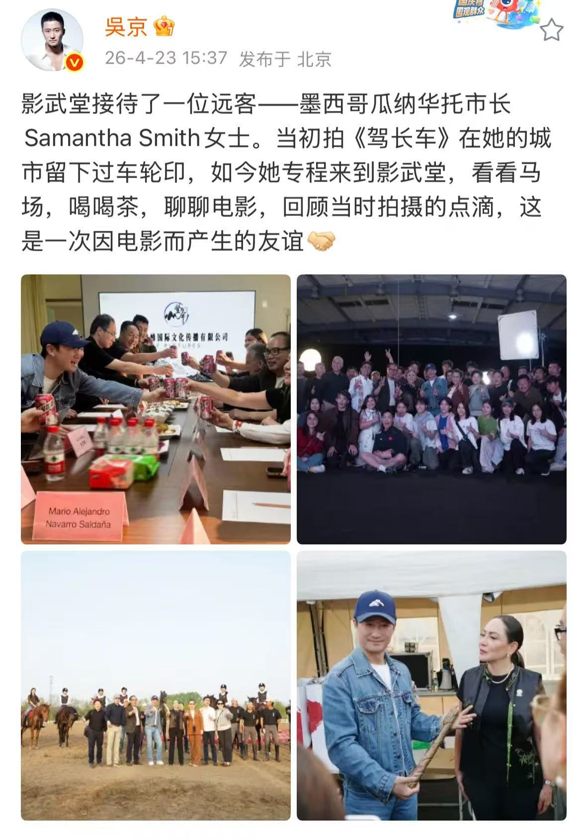 吴京接待墨西哥瓜纳华托市长 原来《驾长车》就是在瓜纳华托取景的！吴京晒出与墨西哥