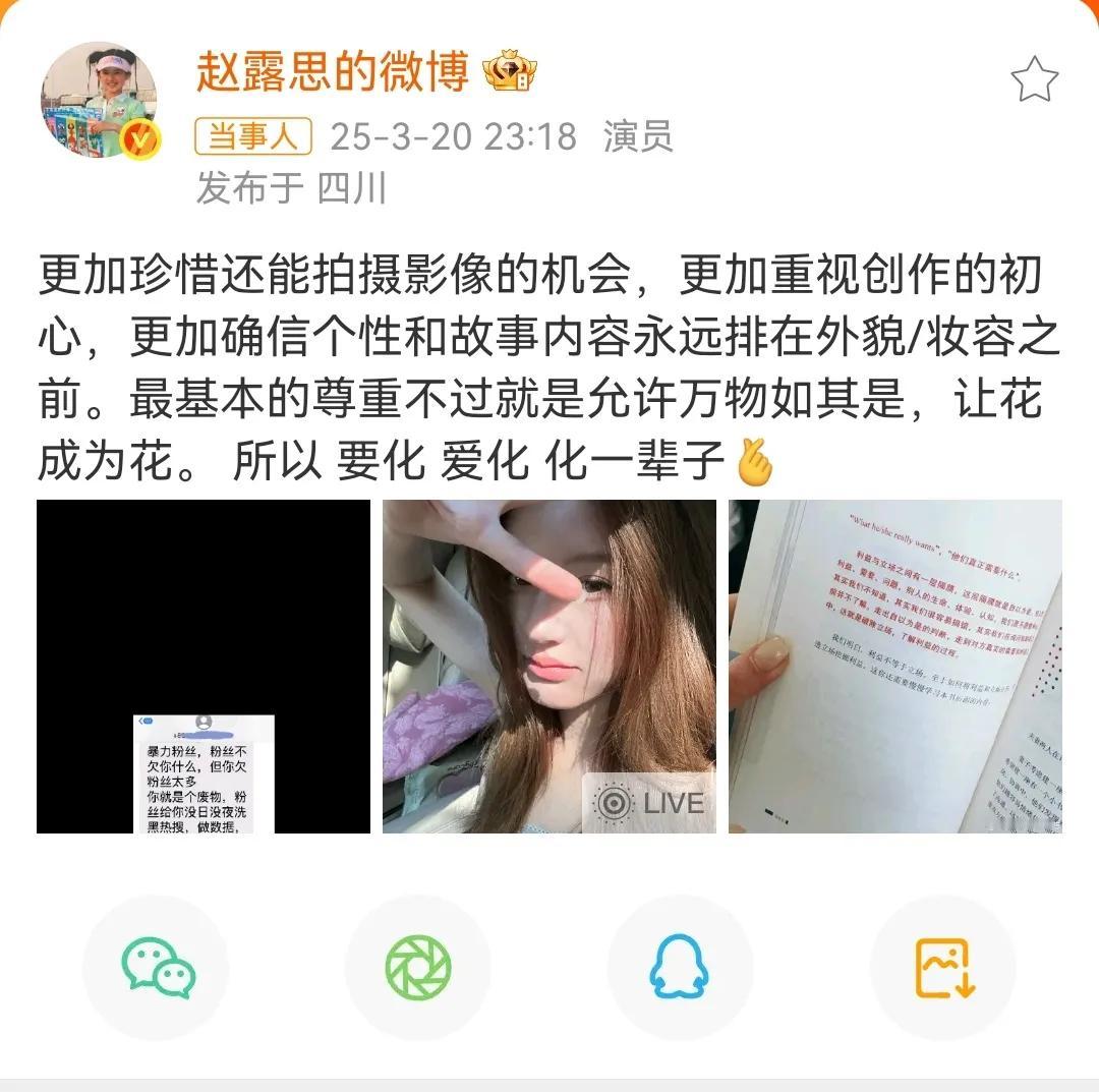 赵露思发出辱追粉给她发的短信：你就是个废物，化妆丑成狗

3月20日，赵露思清空