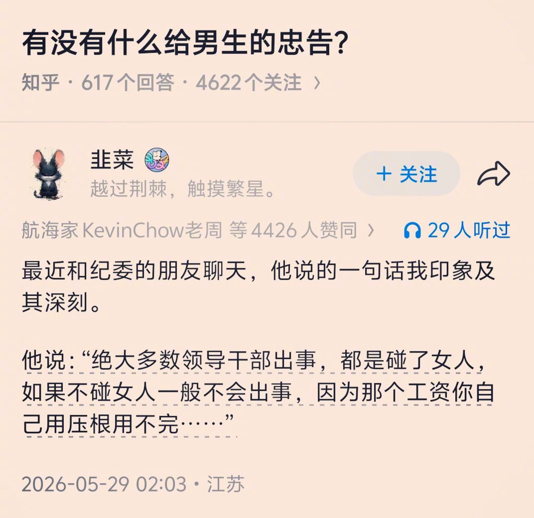 有没有什么给男生的忠告？？？？？ 