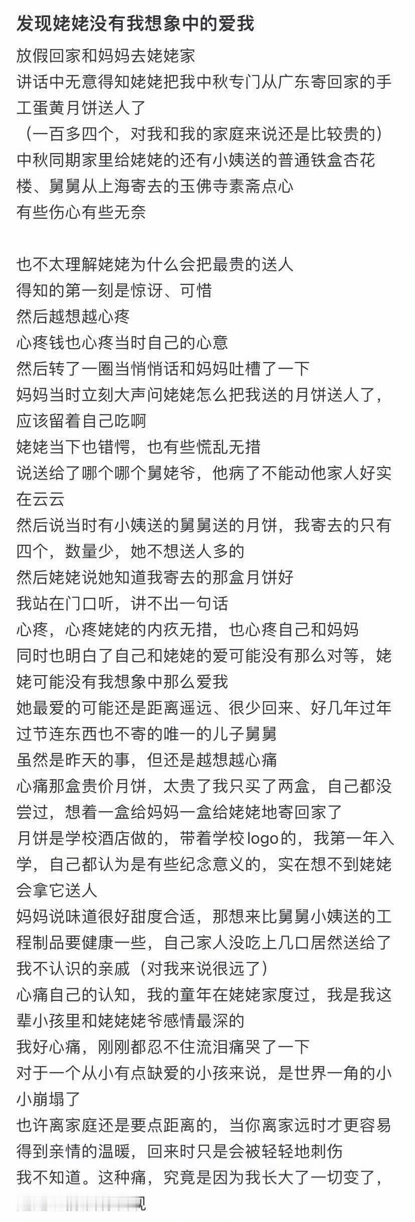 发现姥姥没有我想象中的爱我 ​[黑线] ​​​