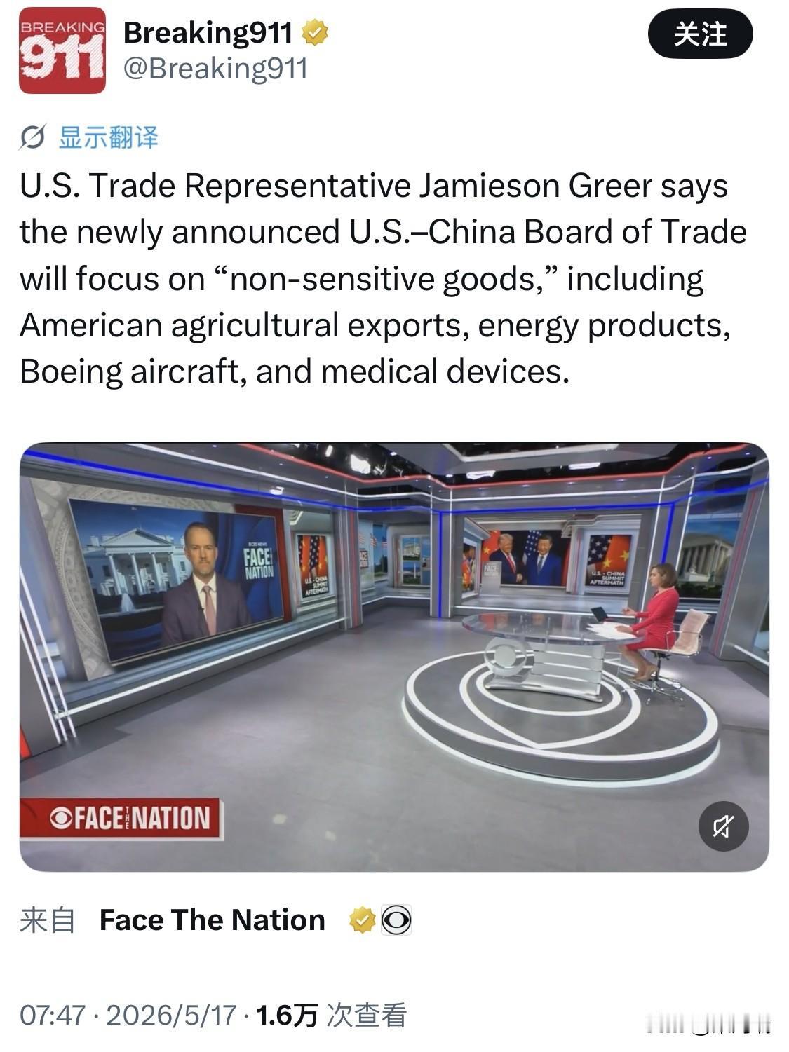 美中贸易委员会的细节出来了——美国贸易代表贾米森·格里尔（Jamieson Gr