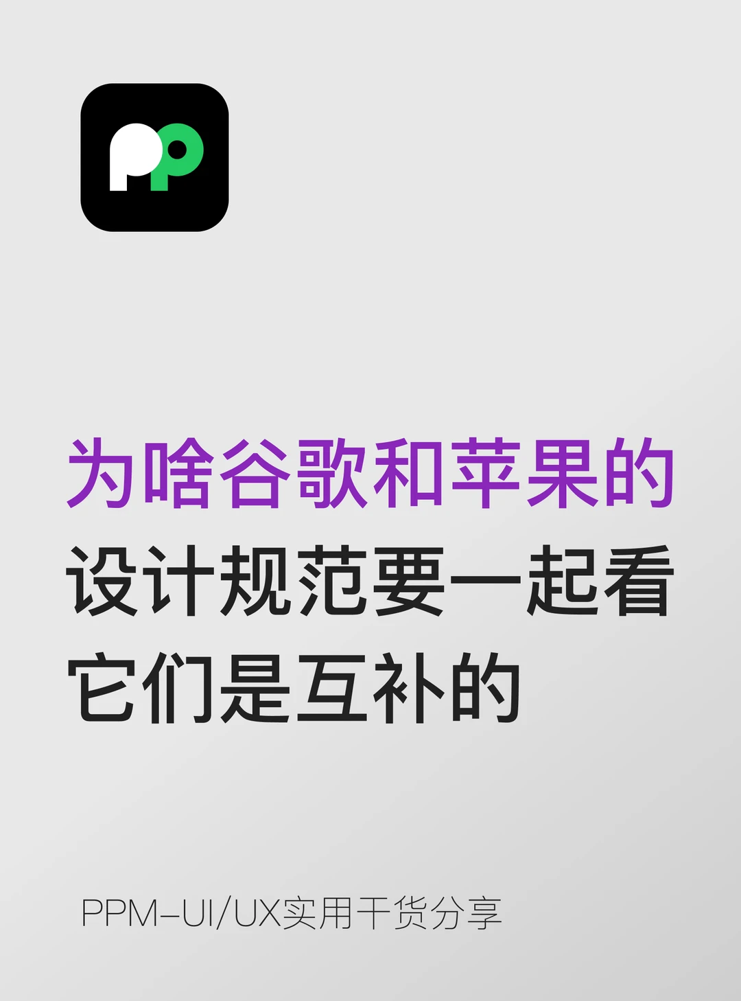 Google和Apple设计规范一起看 它们是互补的
