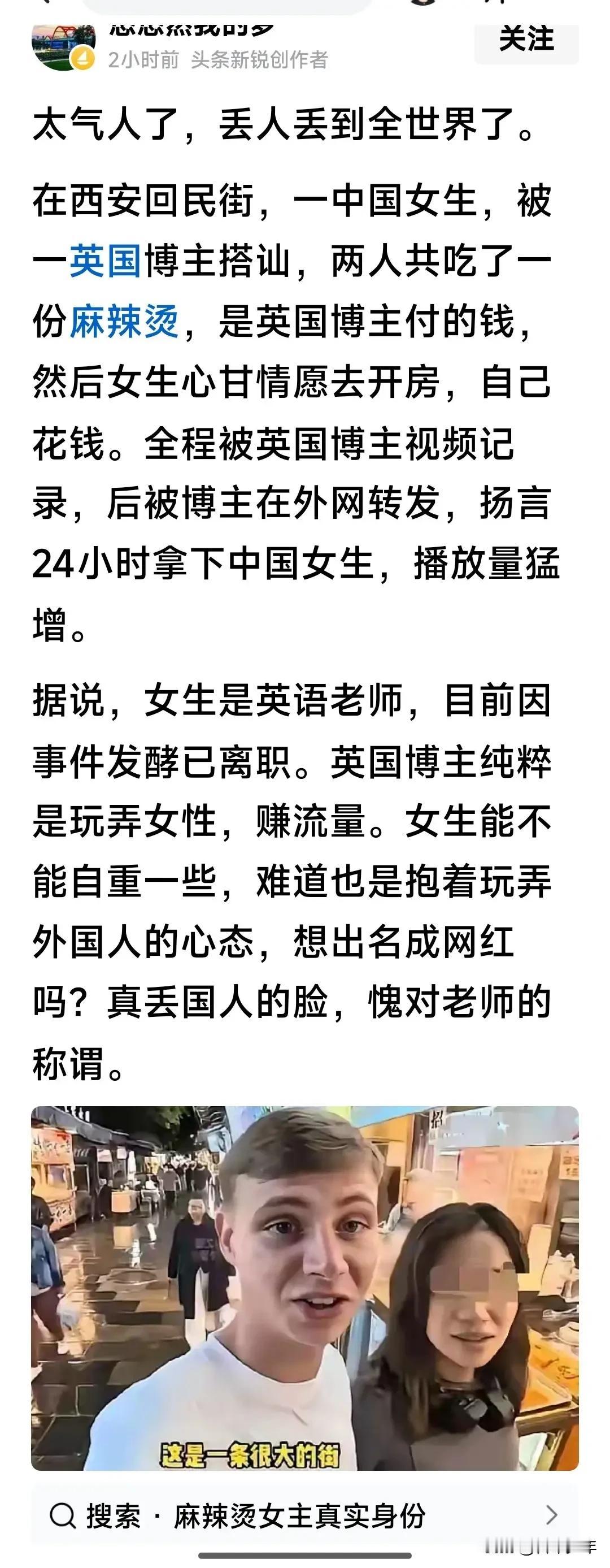 看起来，会英语也不是什么值得炫耀的事情。

如果那个西安的女人不会英语，英国男子