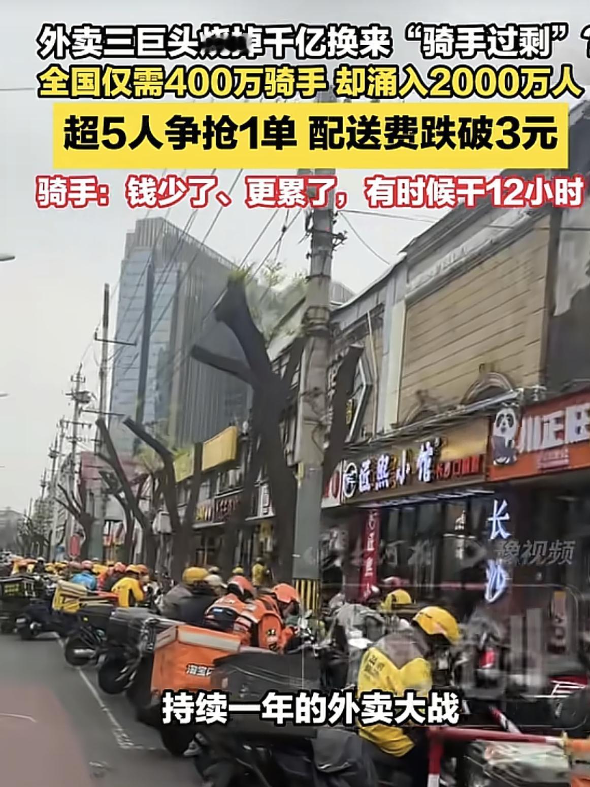 外卖骑手这行业终于走到这一步了，
当初几大平台疯狂砸钱玩补贴的时候我就猜到最后受