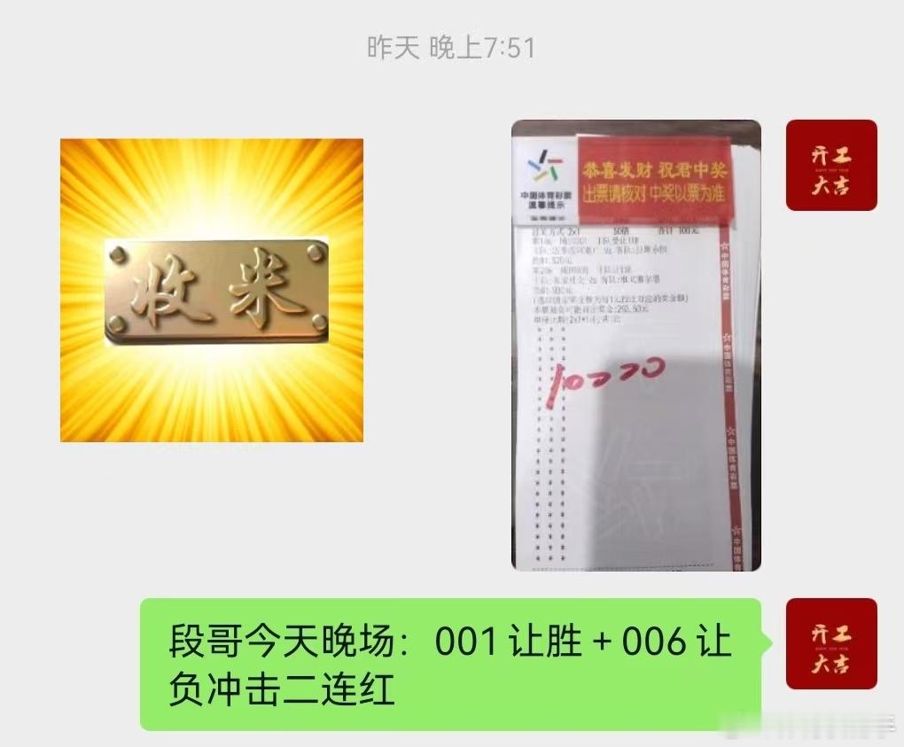 喜报来袭，昨天店内推荐拿下，店内大神段哥也拿下二连，大丰收的一天还有谁！足球足球