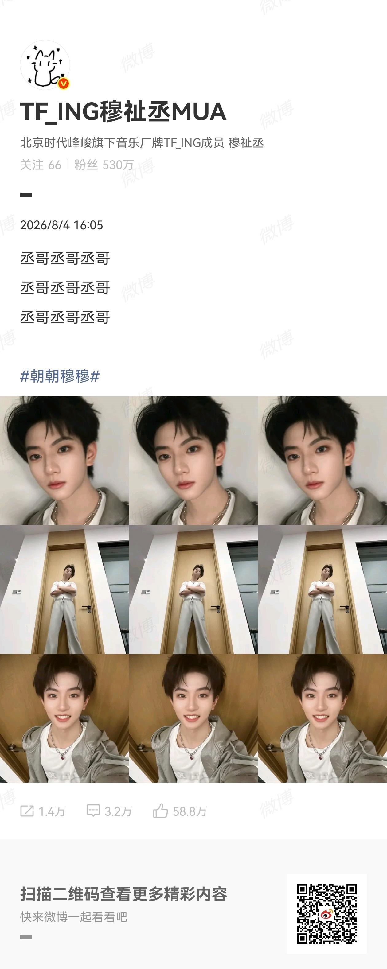 穆祉丞说了九个丞哥穆祉丞发博晒自拍，说了九个丞哥，晒了九张图，帅哥自拍很帅啊！！