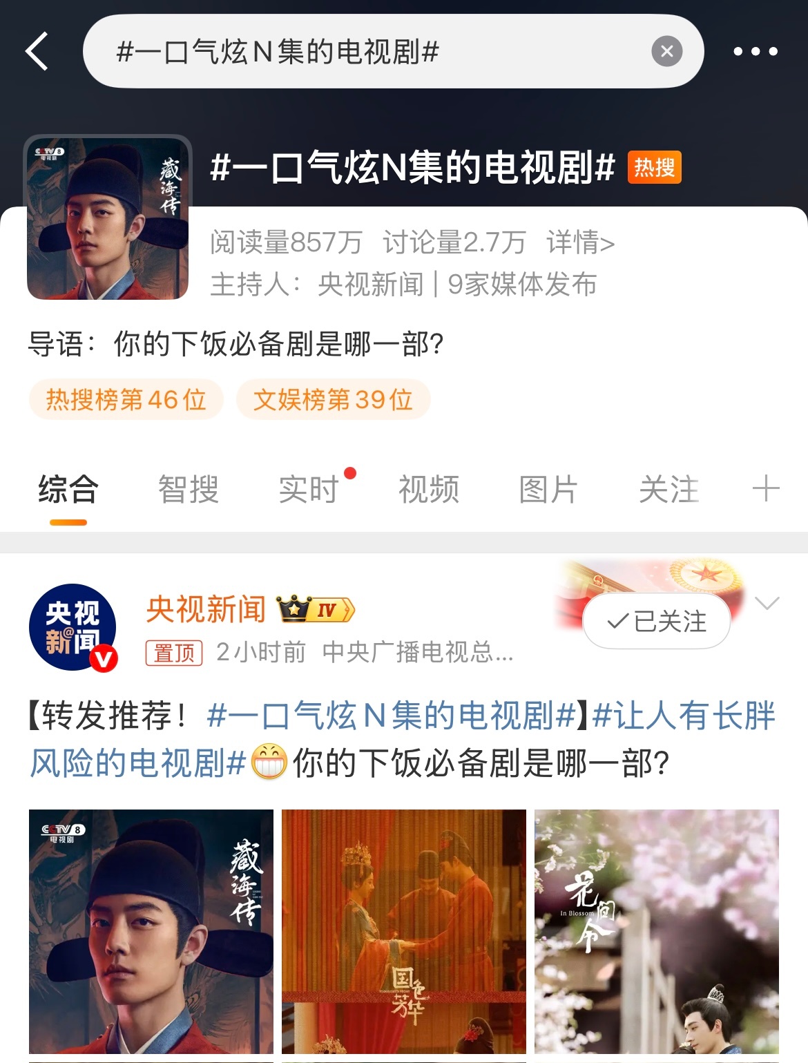 一口气炫N集的电视剧我说必须是现象级大爆剧《藏海传》，剧粉一晚上安利出1.2条评