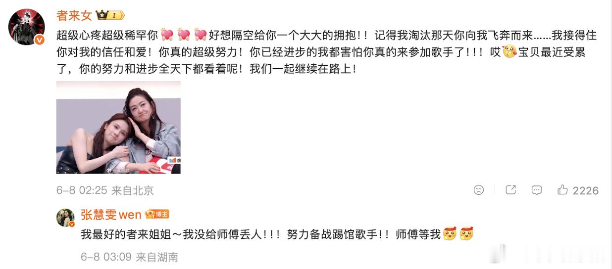 【者来女说怕张慧雯真的来歌手】者来女说张慧雯超努力6月7日，《乘风2026》四公