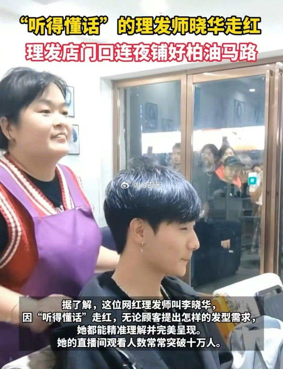 因“听得懂话”爆火的理发师门口不能直播了？不少主播表示如果出现相关镜头，直播间就