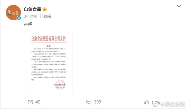 【#白象食品道歉#：后续将调整产品包装】今晚，发布声明，回应#白象多半桶方便面的