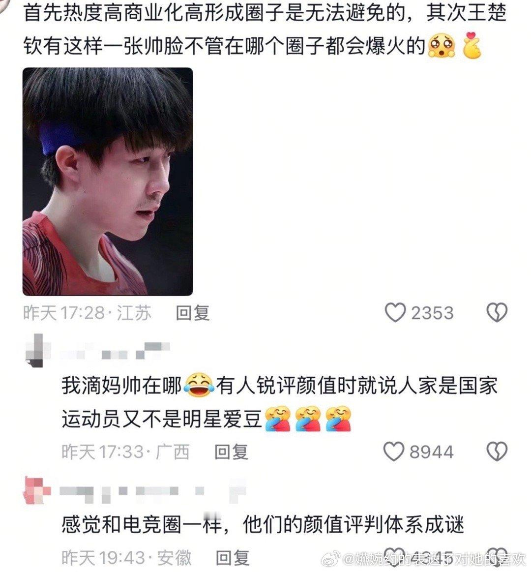 我滴妈帅在哪有人锐评颜值时就说人家是运动员又不是明星爱豆 