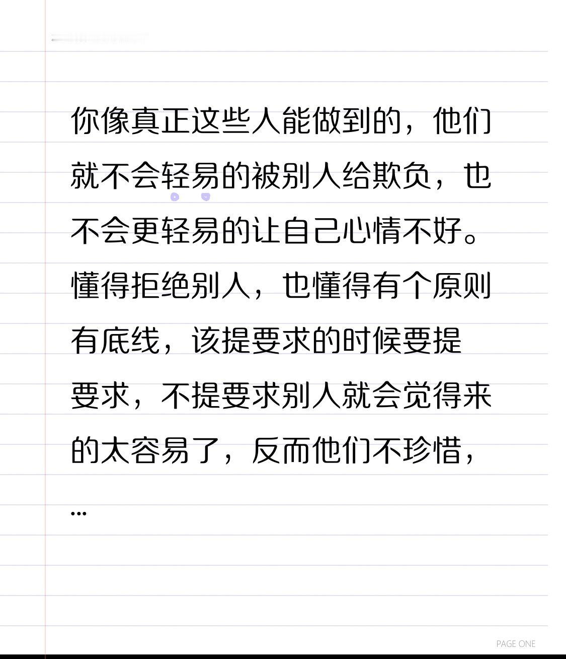 你像真正这些人能做到的，他们就不会轻易的被别人给欺负，也不会更轻易的让自己心情不