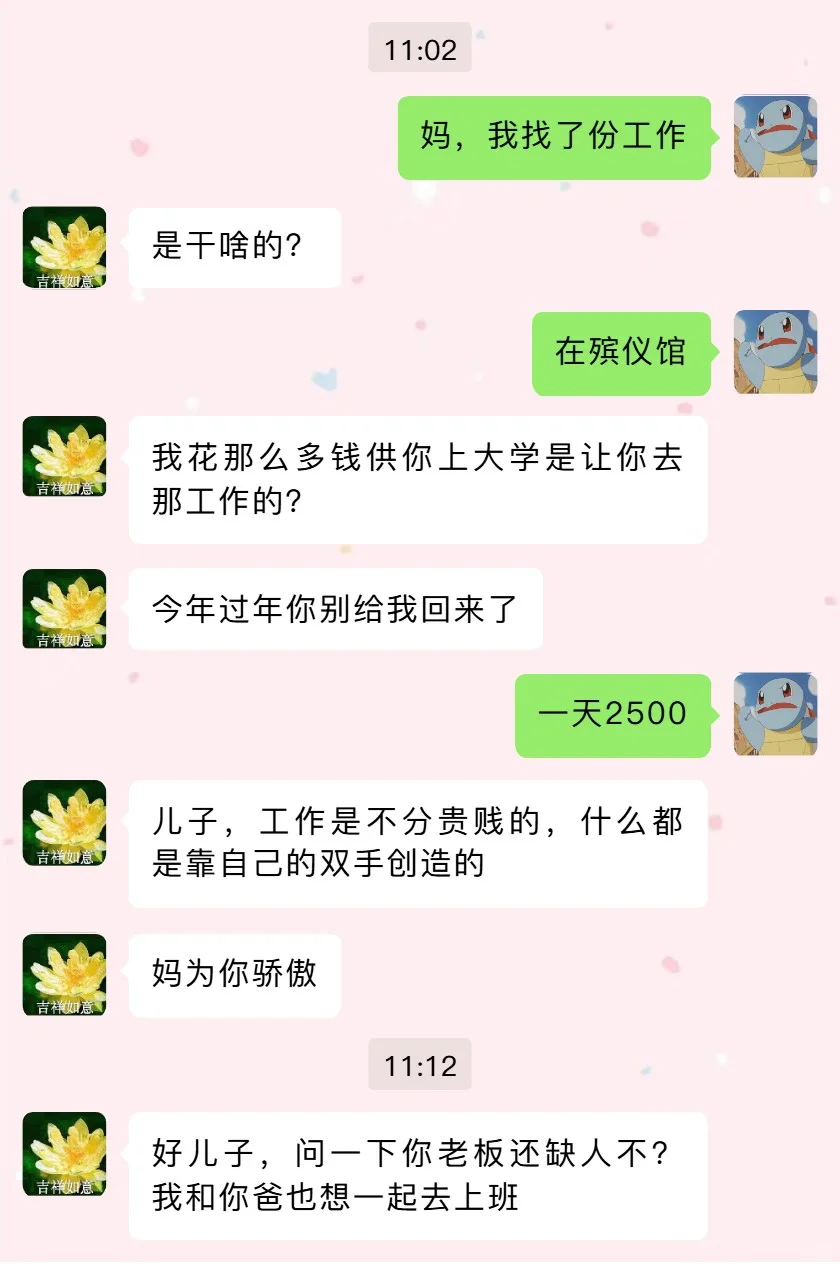 手机还剩5%的⚡都要看完的爆笑聊天记录