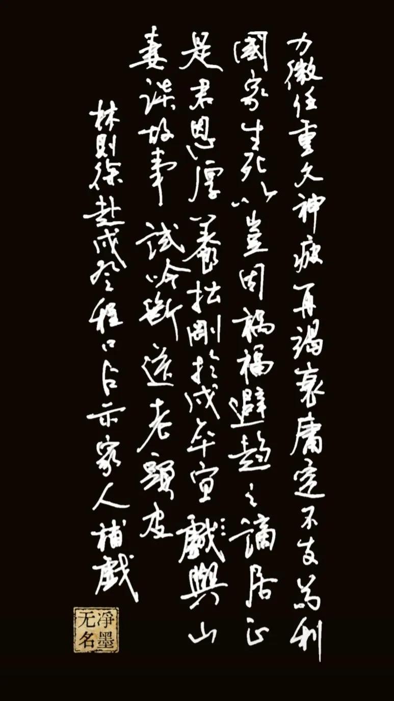 赴戍登程口占示家人（其二）
林则徐
力微任重久神疲，再竭衰庸定不支。
苟利国家生