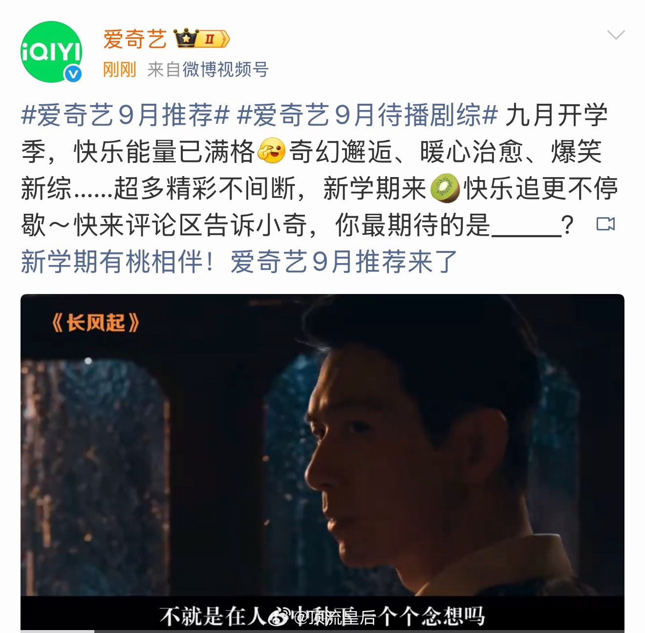 爱奇艺九月片单来啦，有大家想看的剧吗？吴宣仪 翟潇闻 爱上另一个我李现 李一桐 