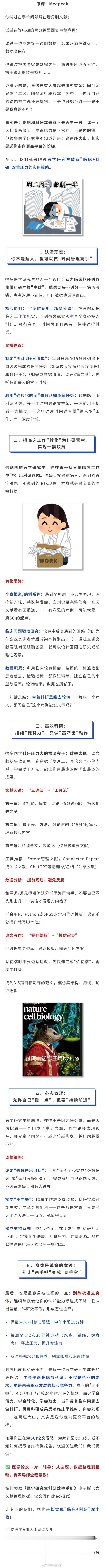专硕规培忙到飞起，怎么挤出时间发SCI？ 
