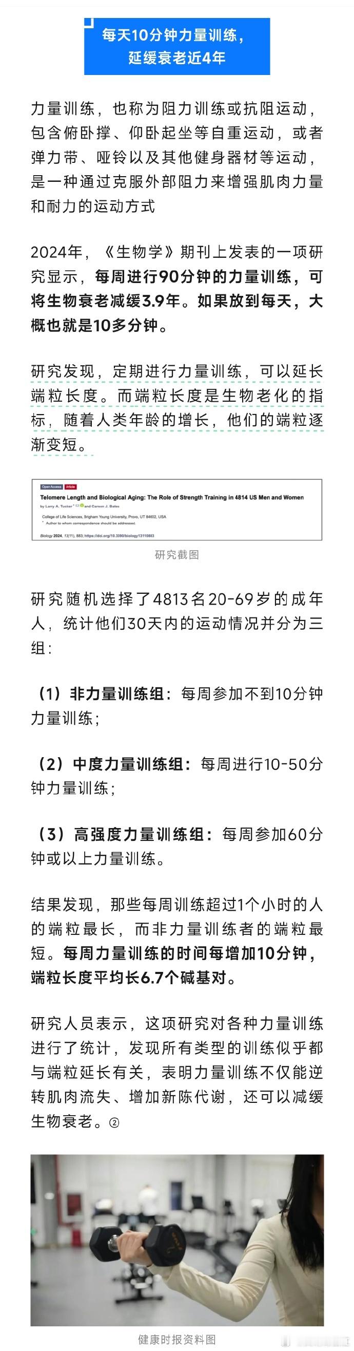 把百年人生计划写入健康新一年力量训练不仅能改善肌肉流失、增加新陈代谢，还可以减缓