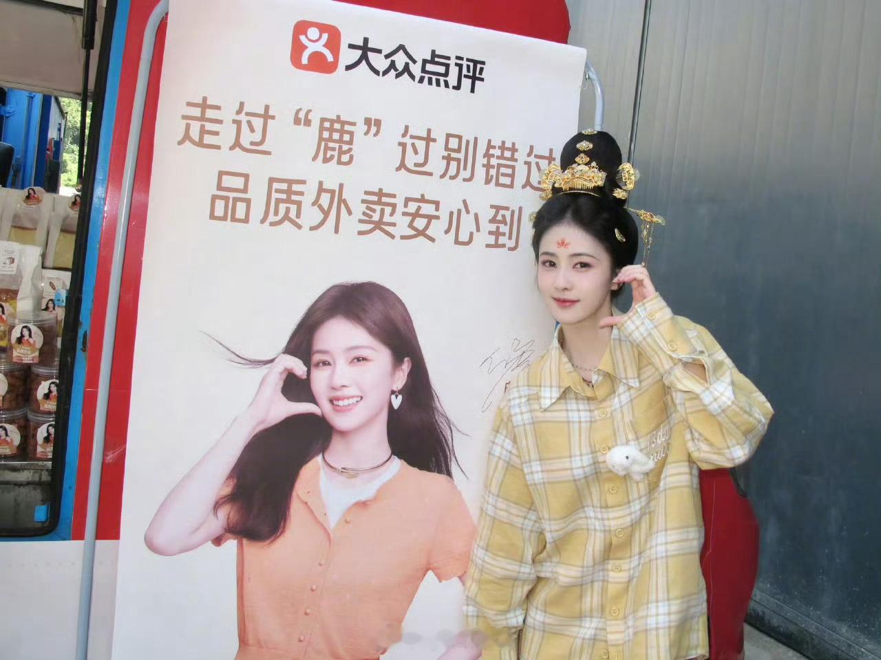 大众点评探班代言人白鹿[奶牛猫]太宠我们代言人啦[来抱抱]期待演员白鹿的《唐宫奇
