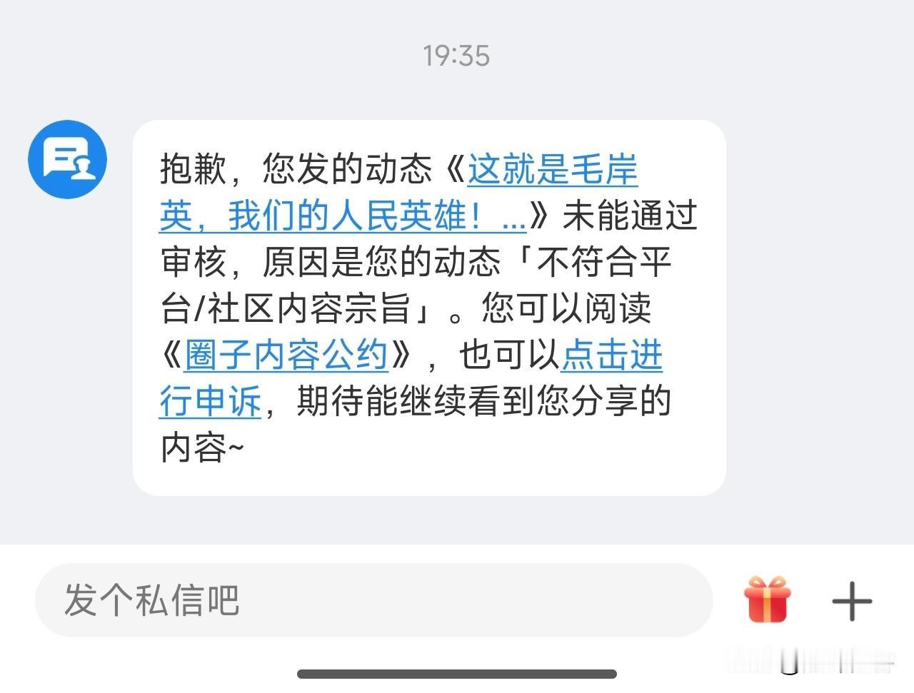 网易的屁股歪得很，这一条毛岸英的帖子，就给审核不通过，删除了！ ​​​