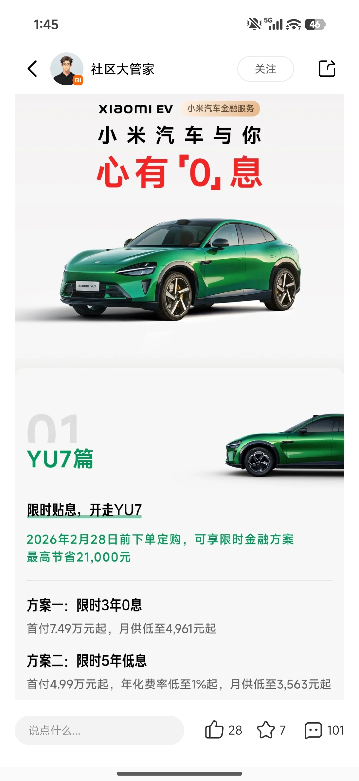 小米YU7 2026年政策来了，给了个3年免息和5年低息，小米SU7 Ultra
