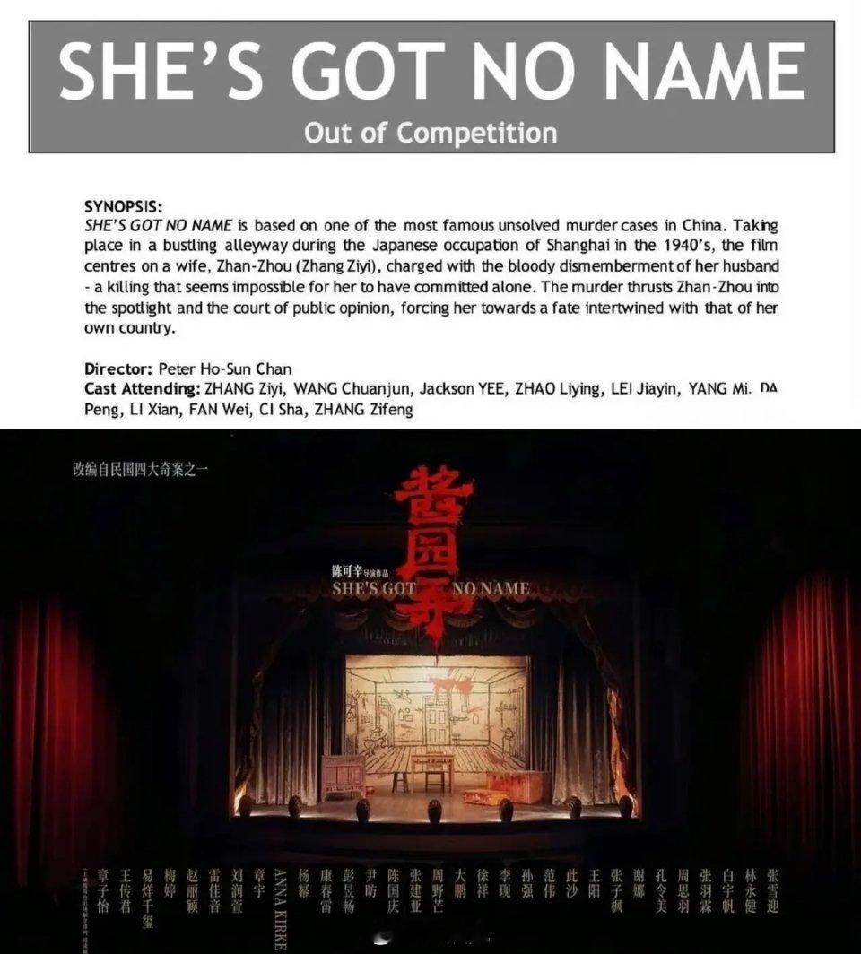 酱园弄戛纳确认出席的演员阵容：章子怡，王传君，易烊千玺，赵丽颖，雷佳音，杨幂，大