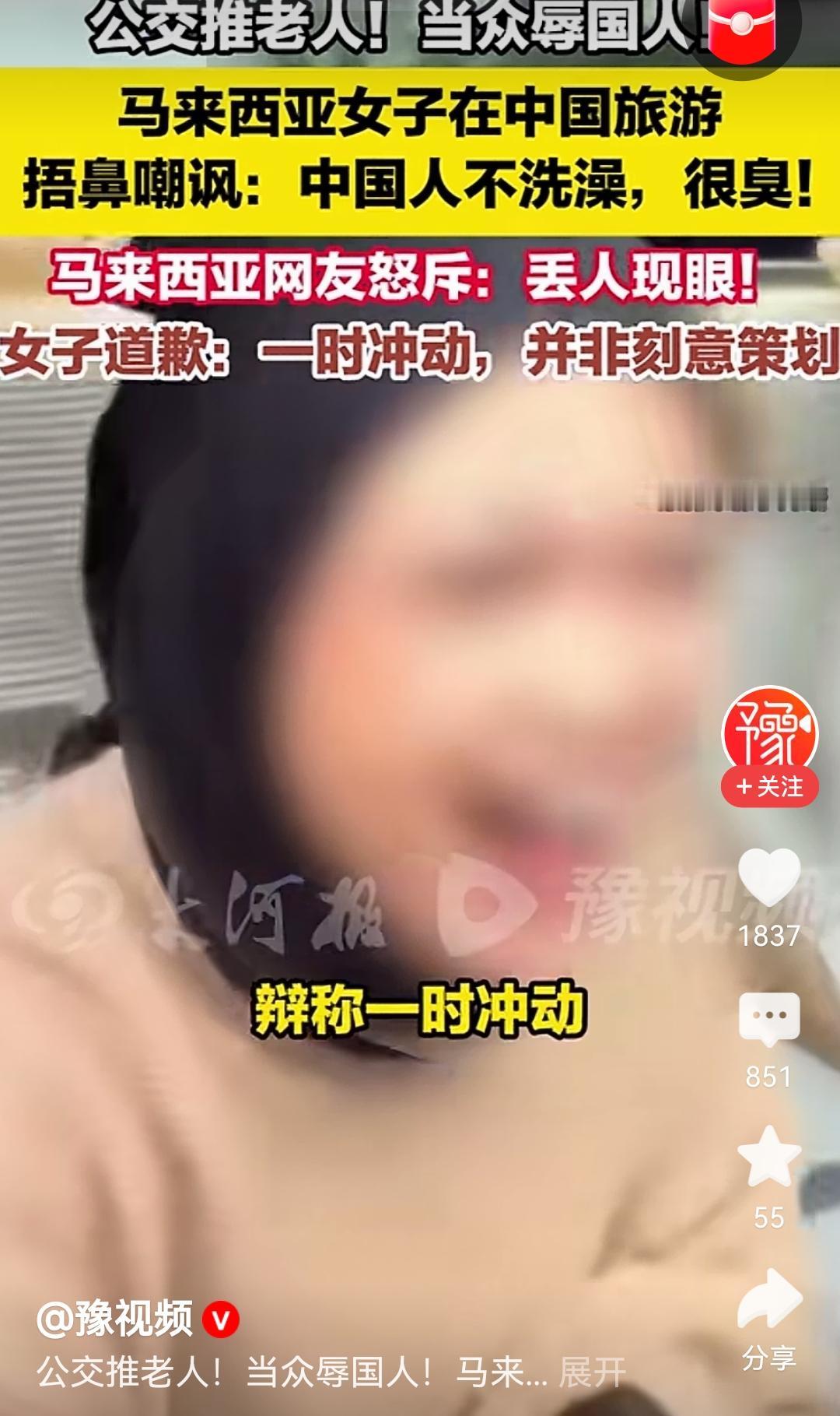 一个马来西亚女子来中国旅游，嘲笑“中国人不洗澡”，拍视频时故意捂鼻子说很臭，坐公