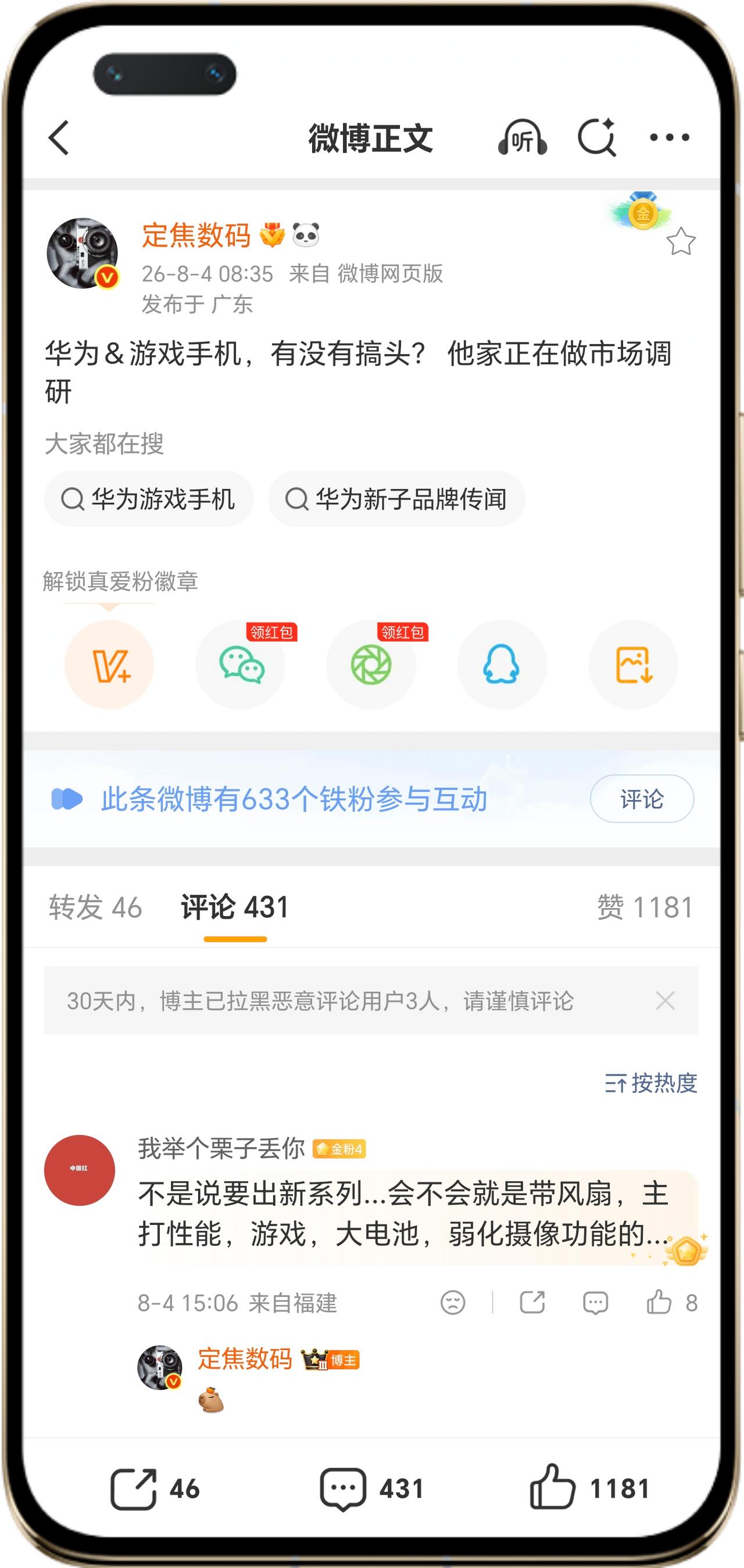 华为要搞游戏手机？看起来像个玄幻爆料。都知道华为的麒麟芯片受制于工艺制程，在性能