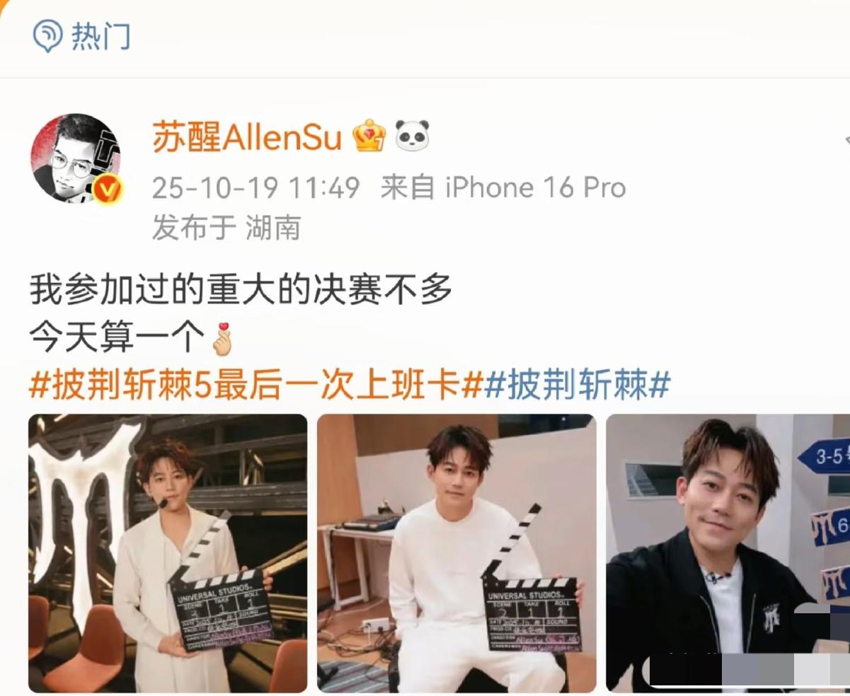 披哥5决赛夜，快乐老咖们准备好了。
就在今天晚上，披荆斩棘的“荆棘”就要出炉了。