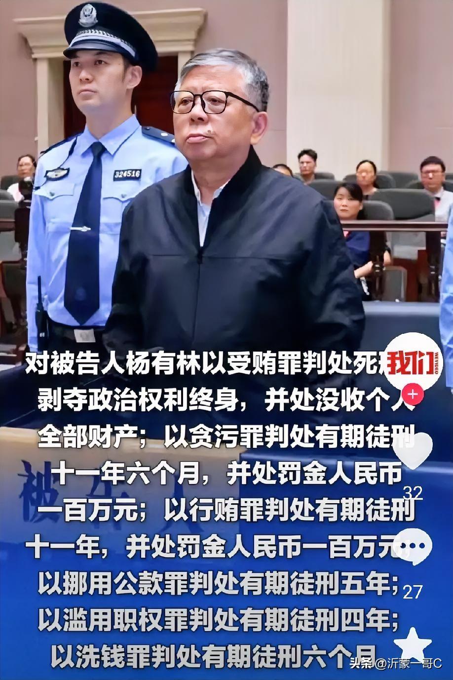 杨有林贪超22亿被判死刑！
2026年7月6日又一“大老虎”被执行死刑，立即执行
