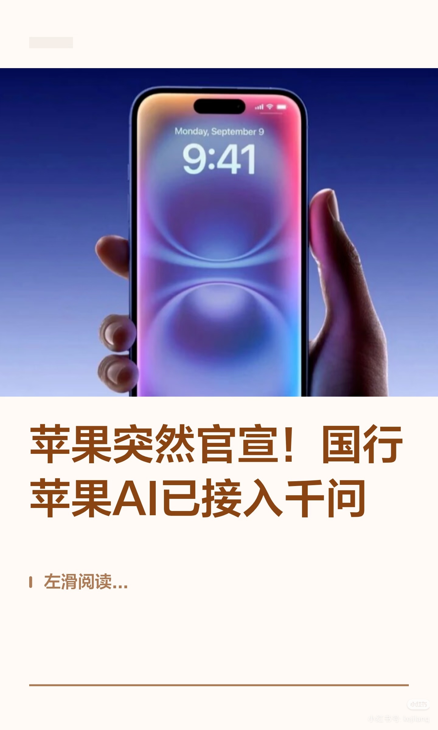 苹果千问Mac上已经有千问了，iPhone还会远吗？