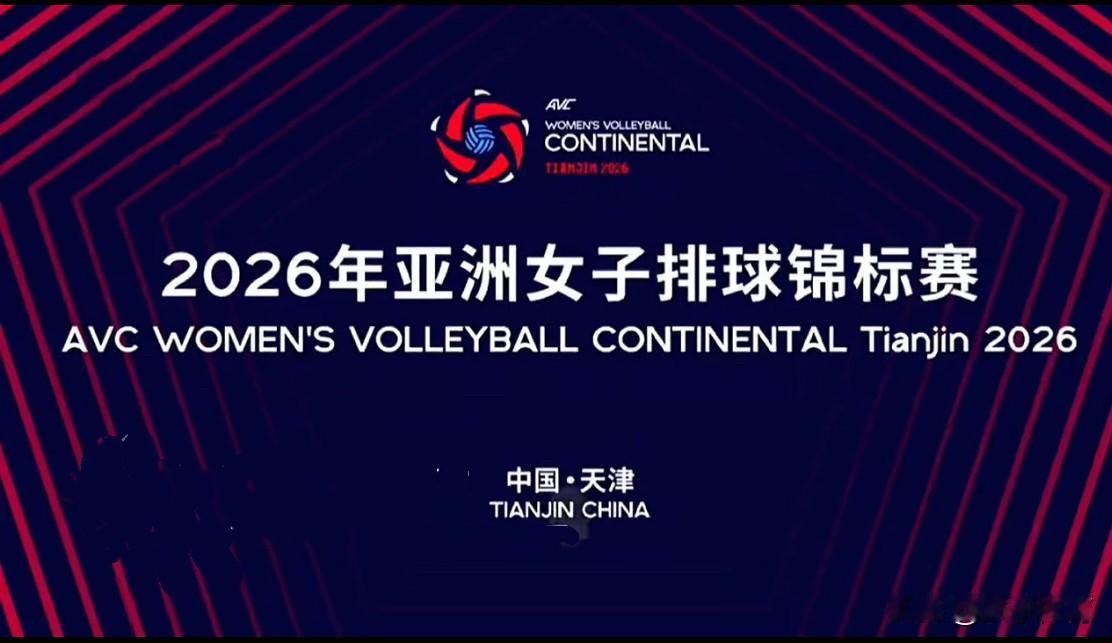 8月22日19:30，2026年亚洲女排锦标赛小组赛迎来焦点对决，中国女排主场对
