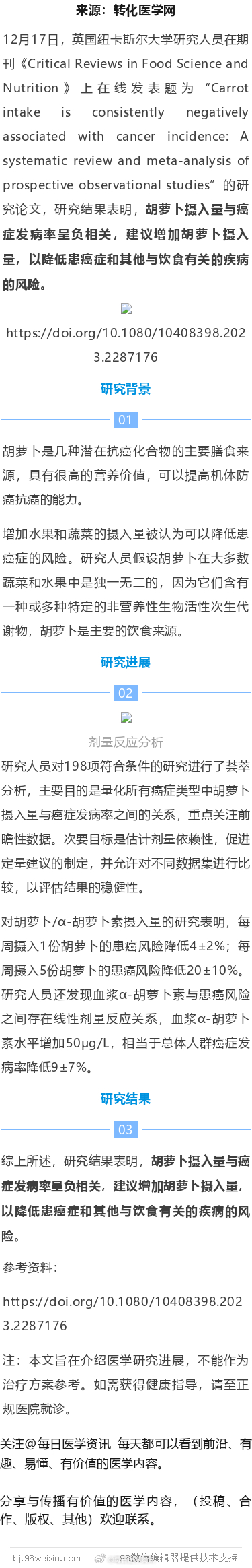 胡萝卜具“抗癌”功效！最新研究：增加胡萝卜摄入量 可以降低患癌风险胡萝卜有健脾和